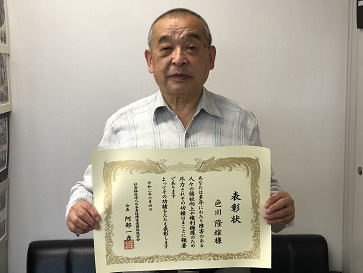 色川副会長が賞状を持っている正面からの写真です