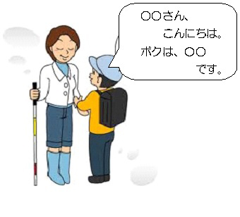 仙台市視覚障害者福祉協会 視覚障害者との接し方
